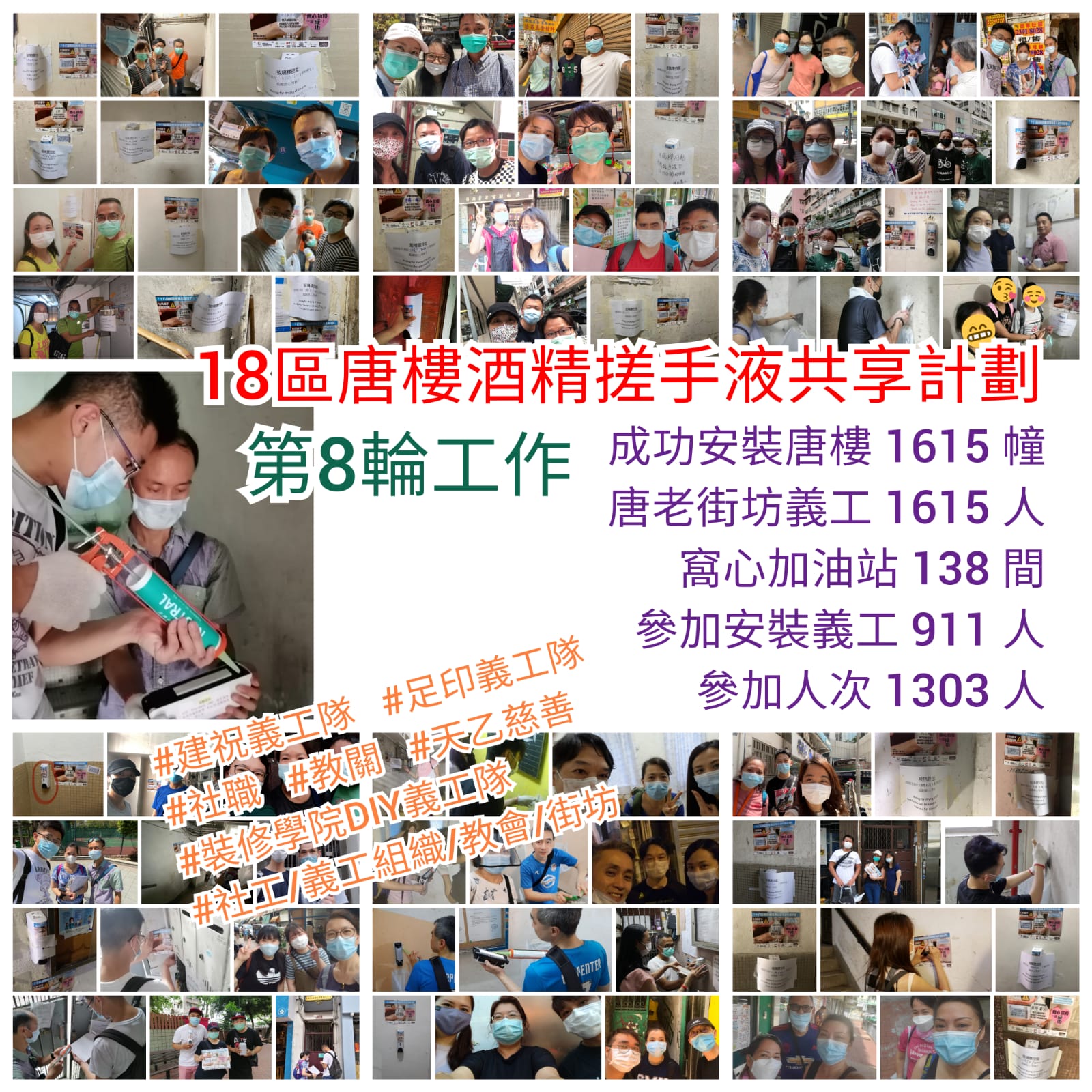 十八區基層唐樓酒精搓手液共享計劃